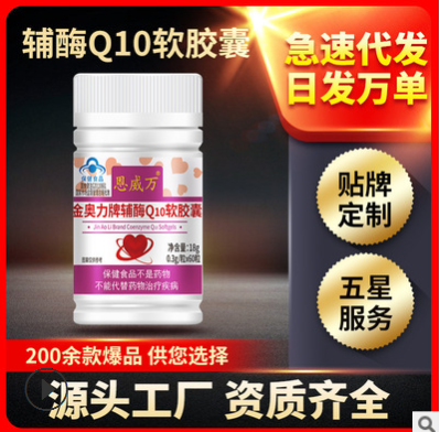 恩威万原金奥力辅酶Q10胶囊成人中老年60粒一件代发OEM贴牌代加工