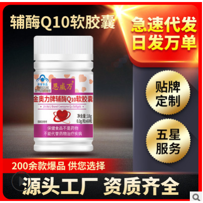 恩威万原金奥力辅酶Q10胶囊成人中老年60粒一件代发OEM贴牌代加工