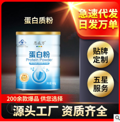 蓝帽子蛋白粉恩威万400g成人中老年78%支持一件代发OEM贴牌代加工