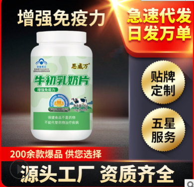 恩威万牛初乳奶片60粒蓝帽奶味十足支持一件代发